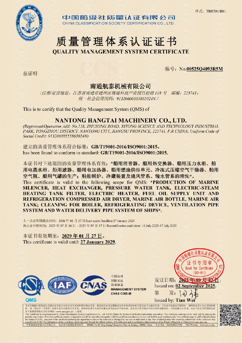 CCS质量体系认证证书