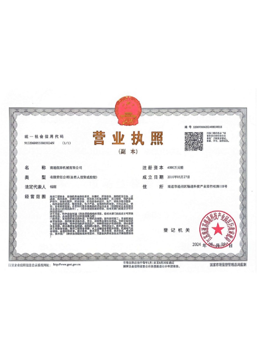 南通航泰营业执照