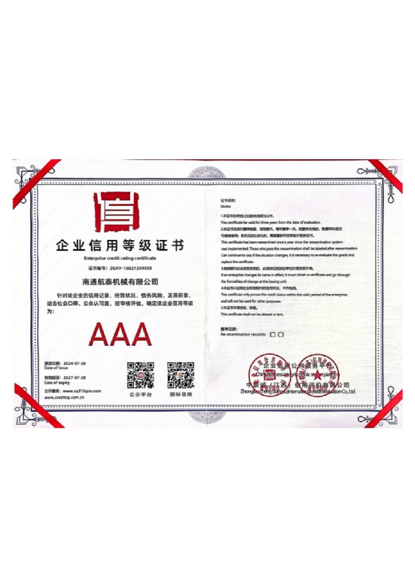 企业信用等级证书