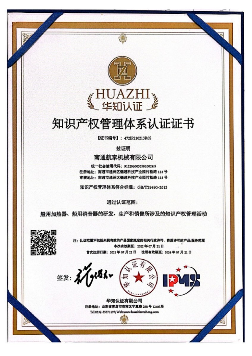 知识产权管理体系证书