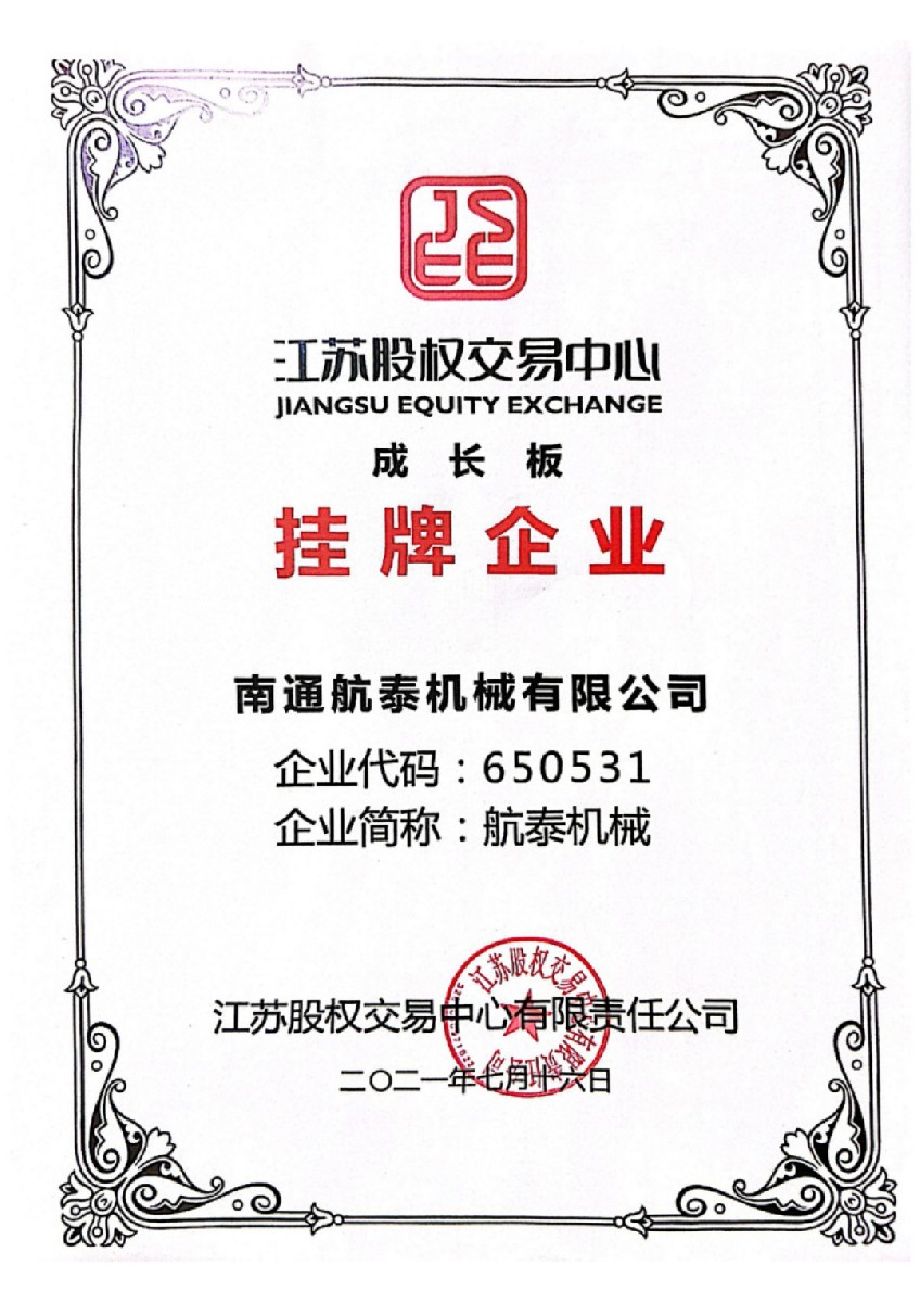 挂牌企业证书
