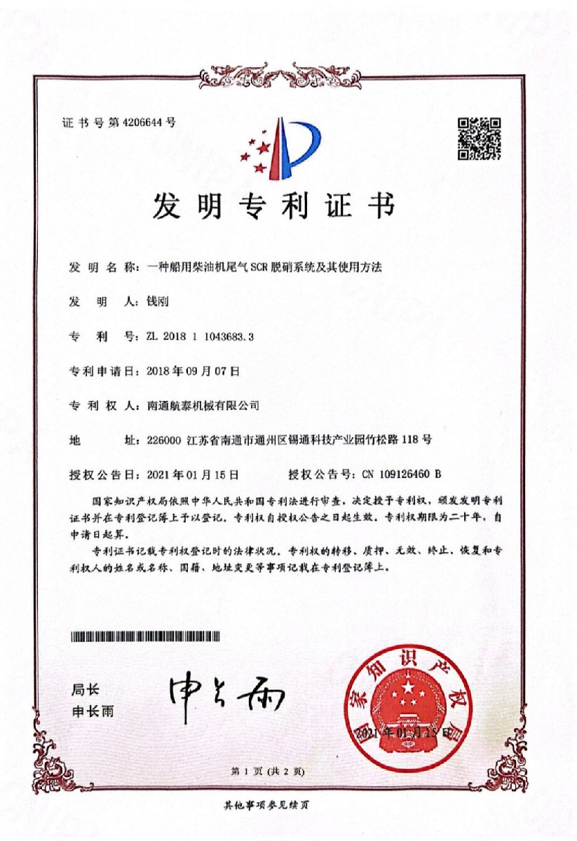 一种船用柴油机尾气SCR脱硝系统及其使用方法
