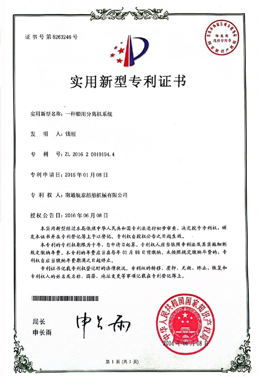 2016年一种船用分离机系统