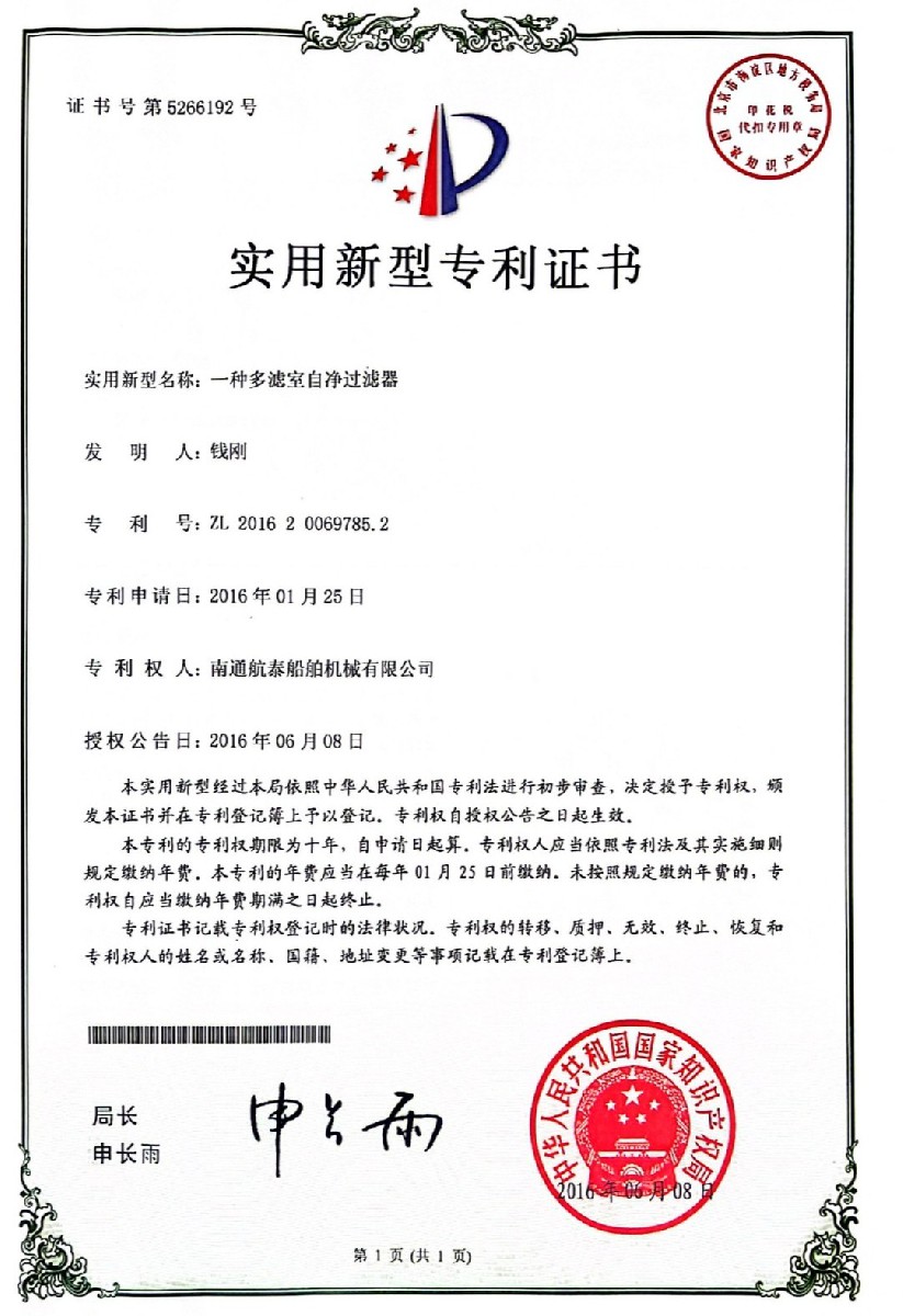 2016年一种多滤室自净过滤器