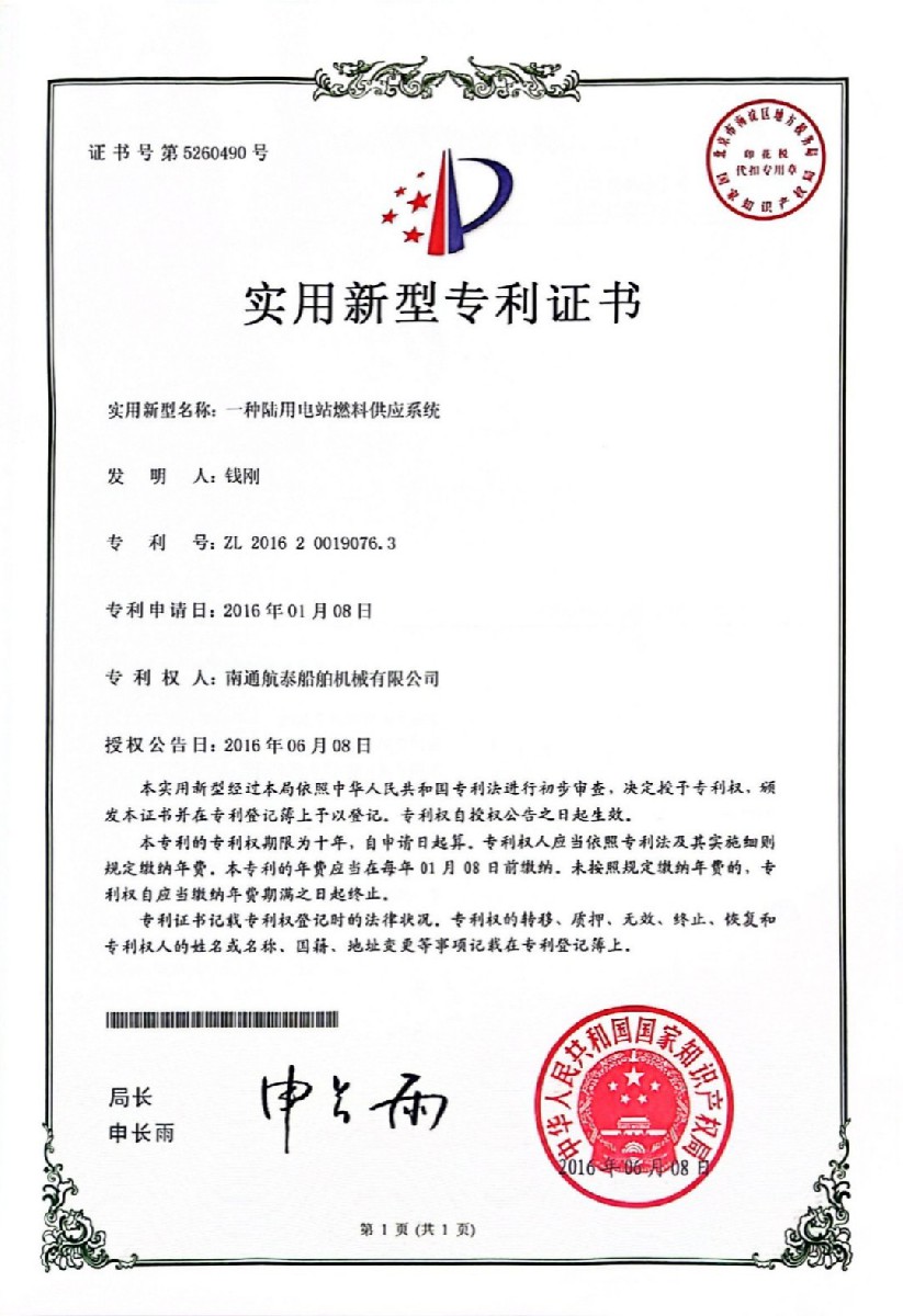 2016年一种陆用电站燃料供应系统