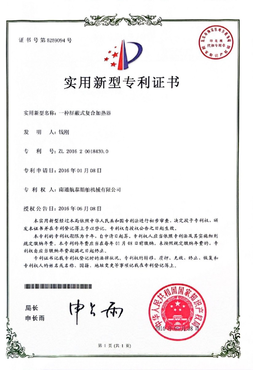 2016年一种屏蔽式复合加热器