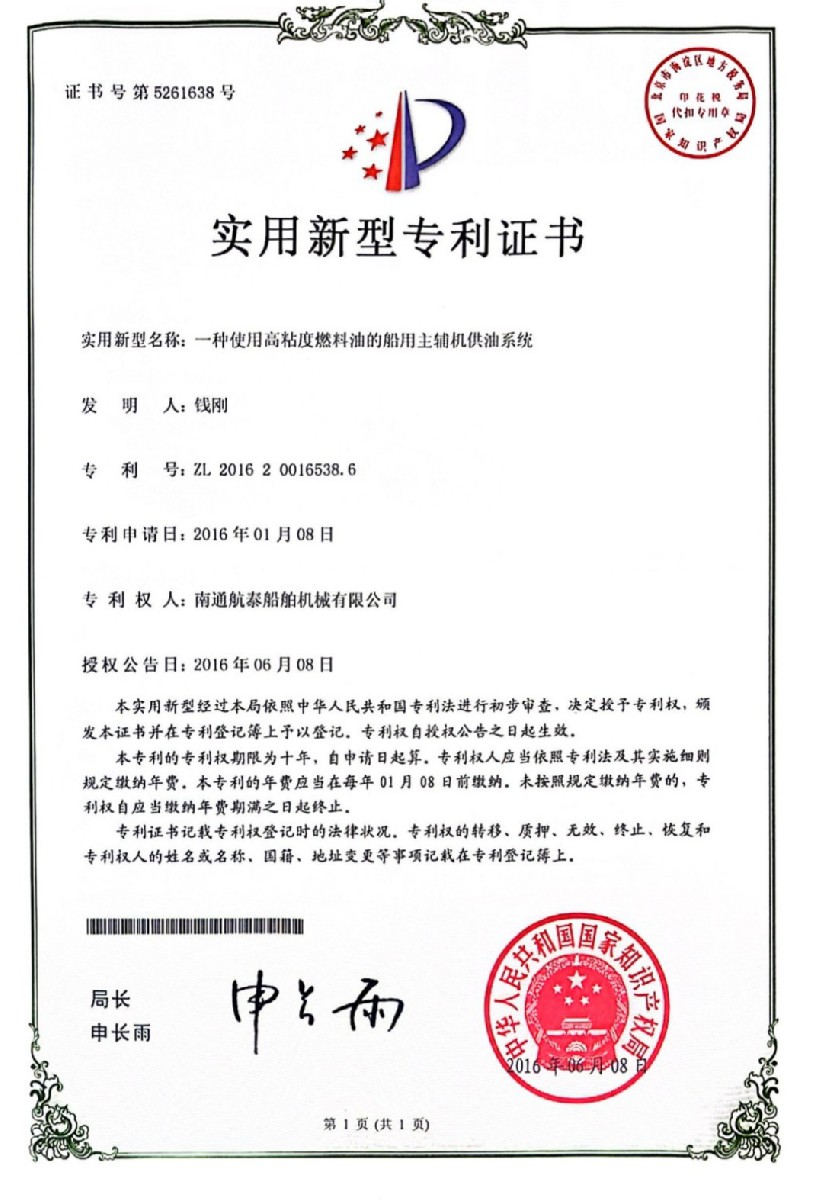 2016年一种使用高粘度燃料油的船用主辅机供油系统