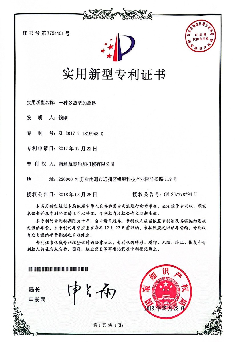 2017年一种多热型加热器