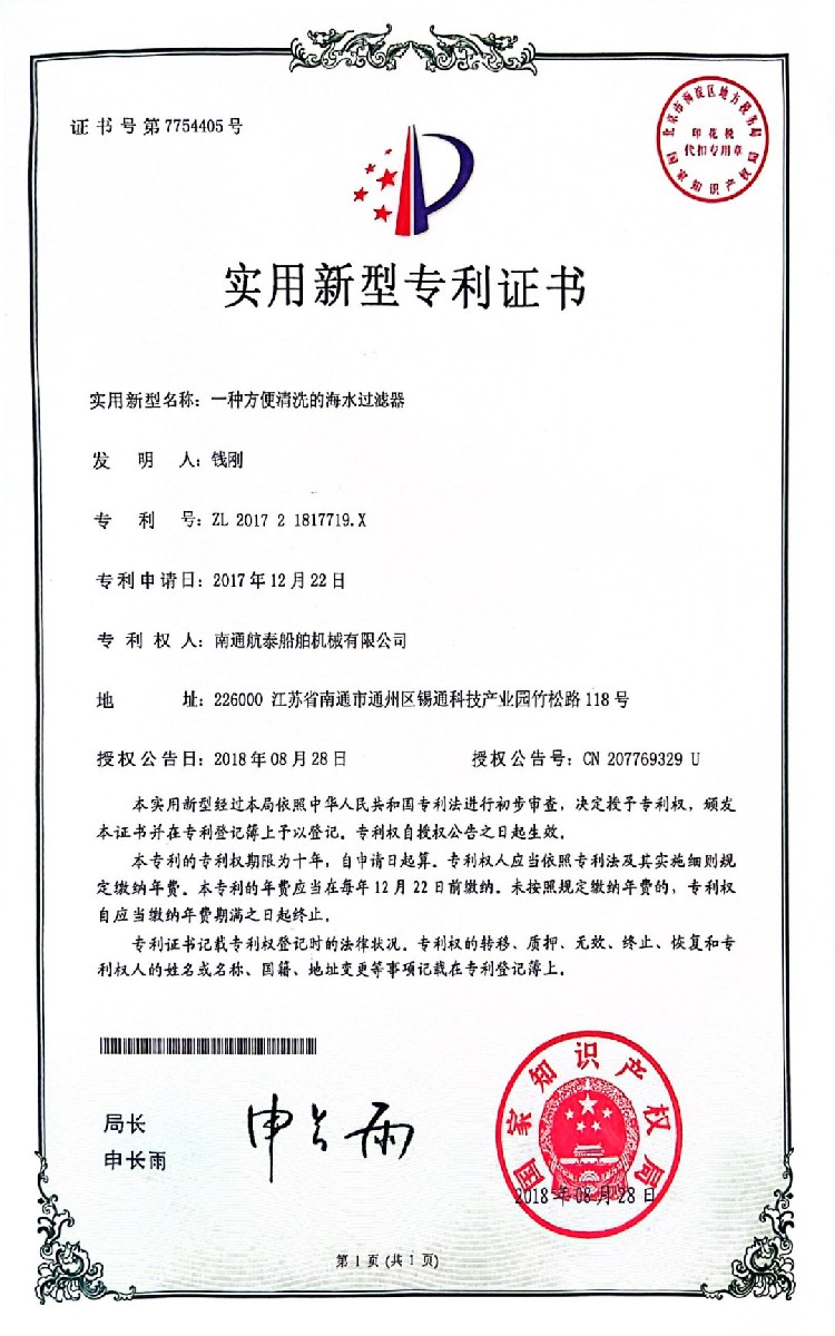 2017年一种方便清洗的海水过滤器