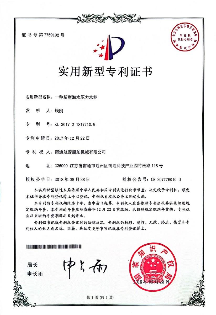 2017年一种新型海水压力水柜