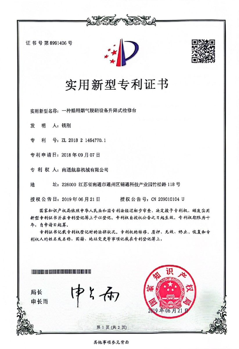 2018年一种船用烟气脱硝设备升降式检修台