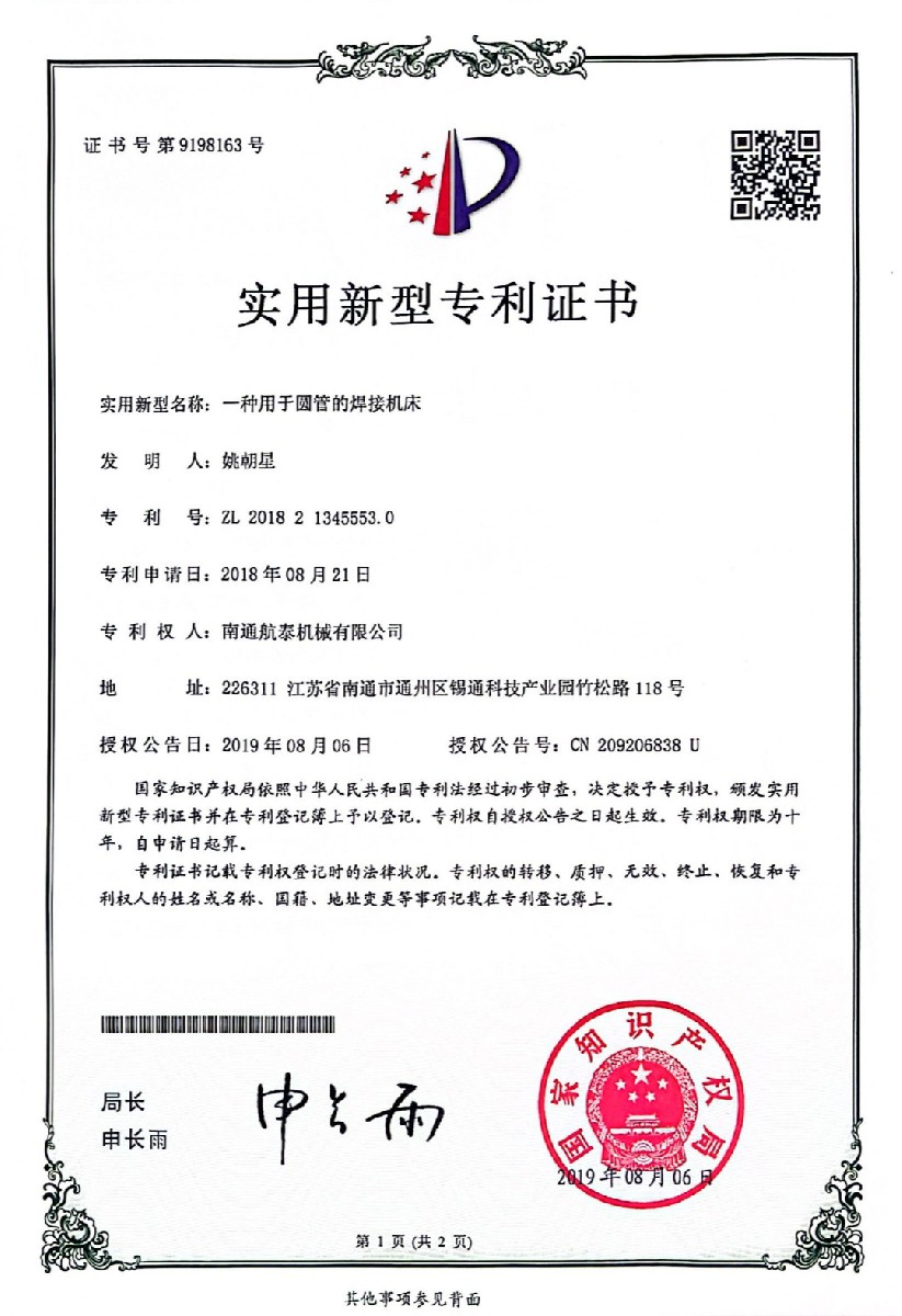2018年一种用于圆管的焊接机床