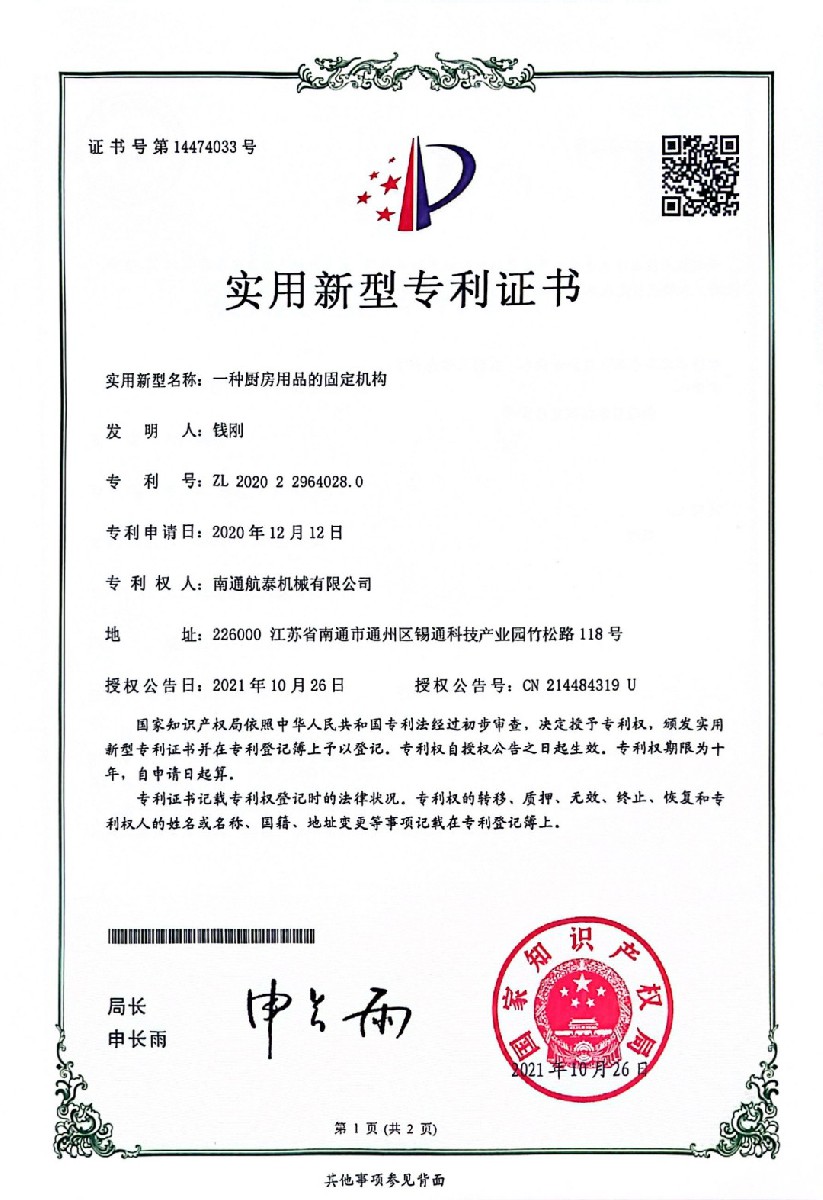 2020年一种厨房用品的固定机构