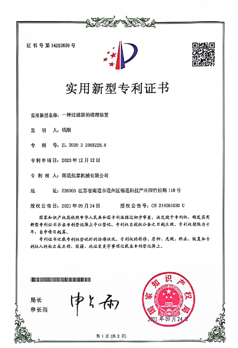 2020年一种过滤器的清理装置