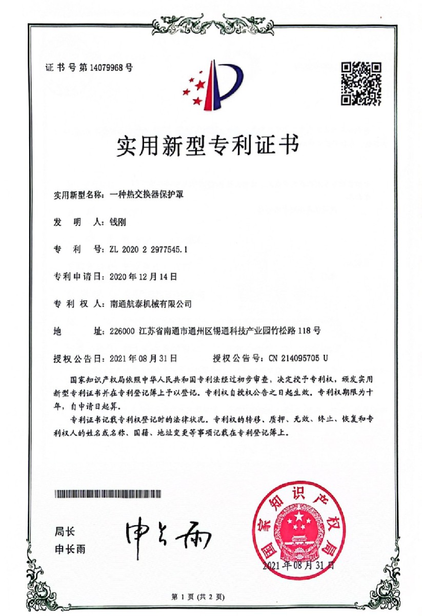 2020年一种热交换器保护罩