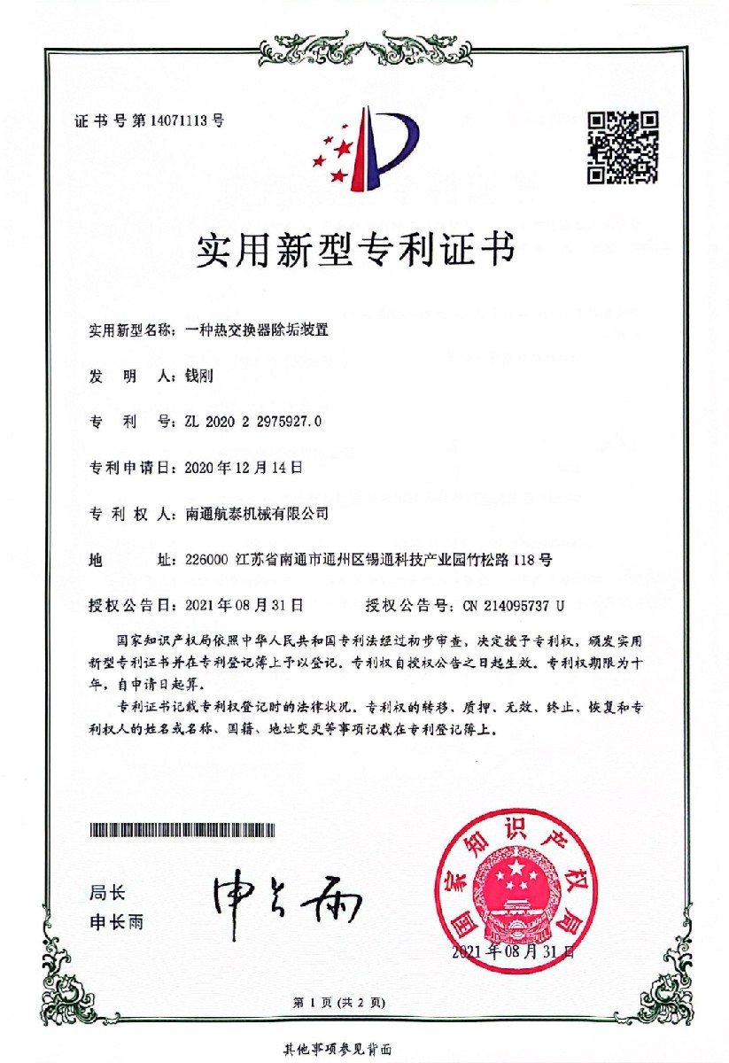 2020年一种热交换器除垢装置