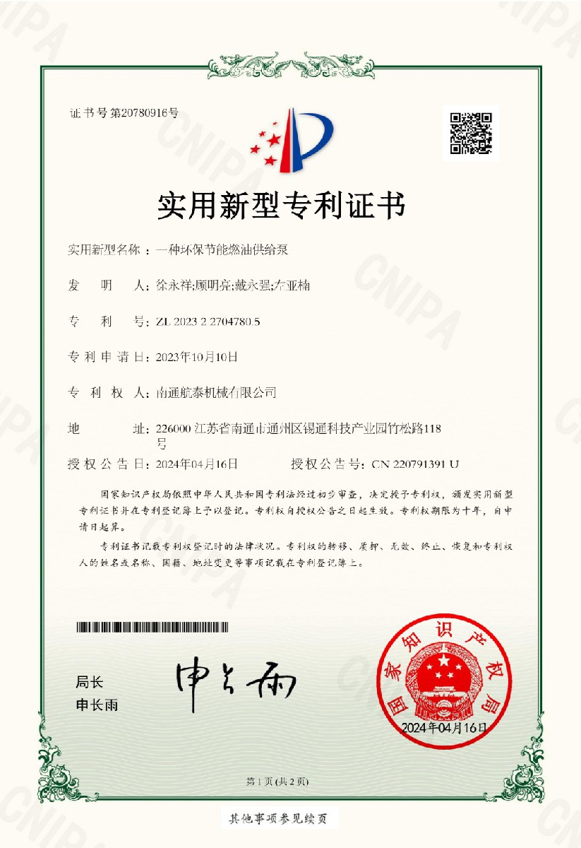 2023年一种环保节能燃油供给泵