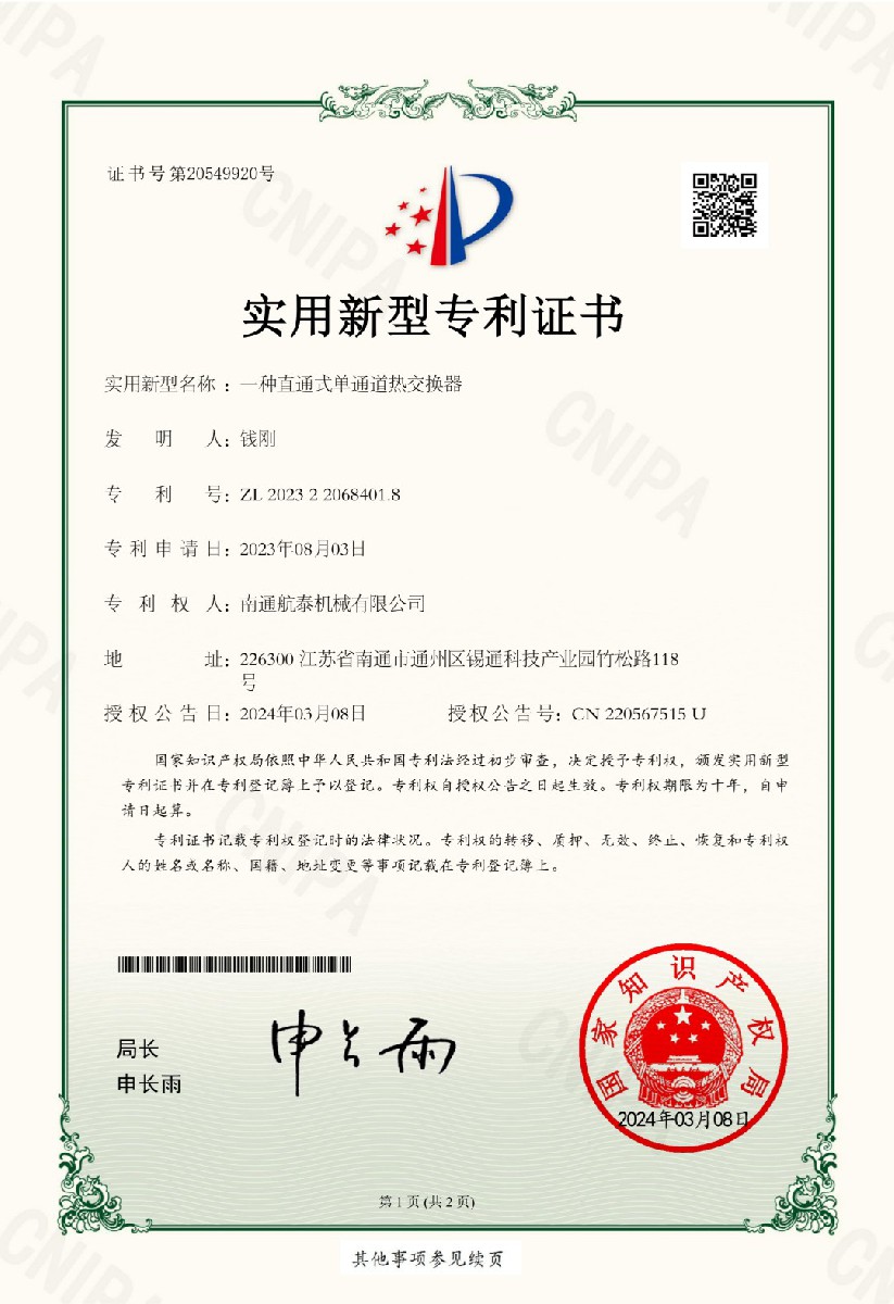 2023年一种直通式单通道热交换器